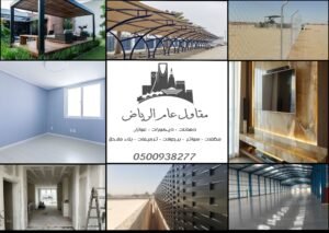 شركة مقاولات في الرياض